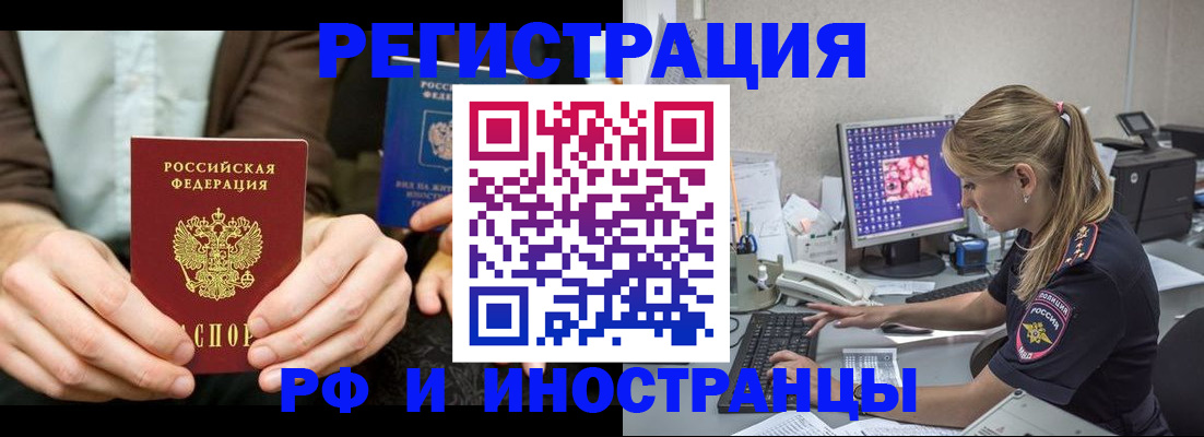прописка от собственника в Тереке