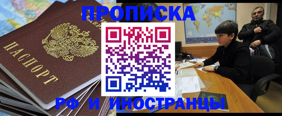 прописка для школы в Тереке